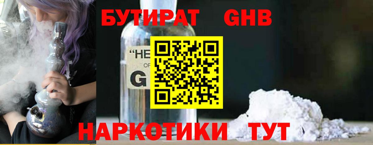 БУТИРАТ жидкий экстази  Вход с VPN  Чайковский 