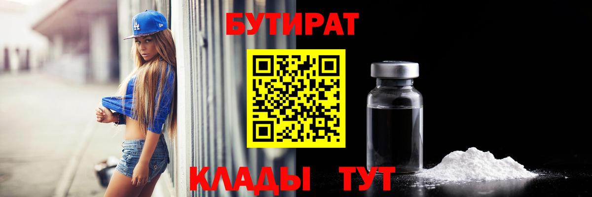 БУТИРАТ вода Чайковский