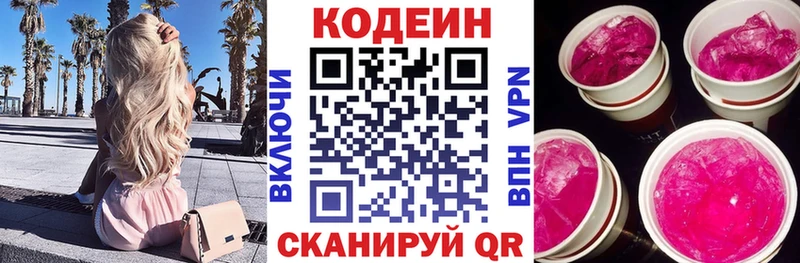 Кодеин напиток Lean (лин)  ОМГ ОМГ сайт  Чайковский 