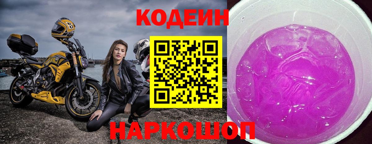 Кодеиновый сироп Lean напиток Lean (лин) Чайковский