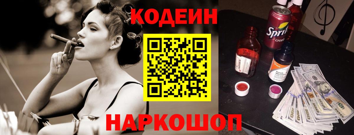 Чайковский  где купить наркотик  Codein напиток Lean (лин)  Вход с VPN  Кодеиновый сироп Lean Purple Drank 