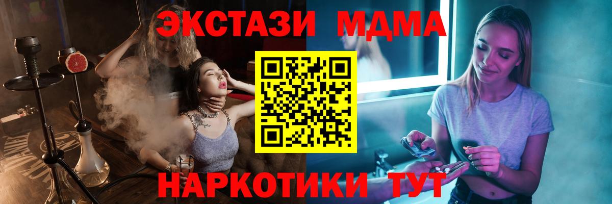 MDMA молли  Вход с VPN  МДМА  Чайковский 