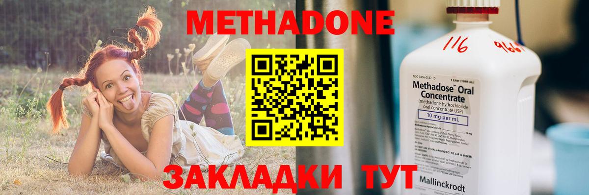 МЕТАДОН methadone  Метадон VHQ  Вход с VPN  Чайковский 